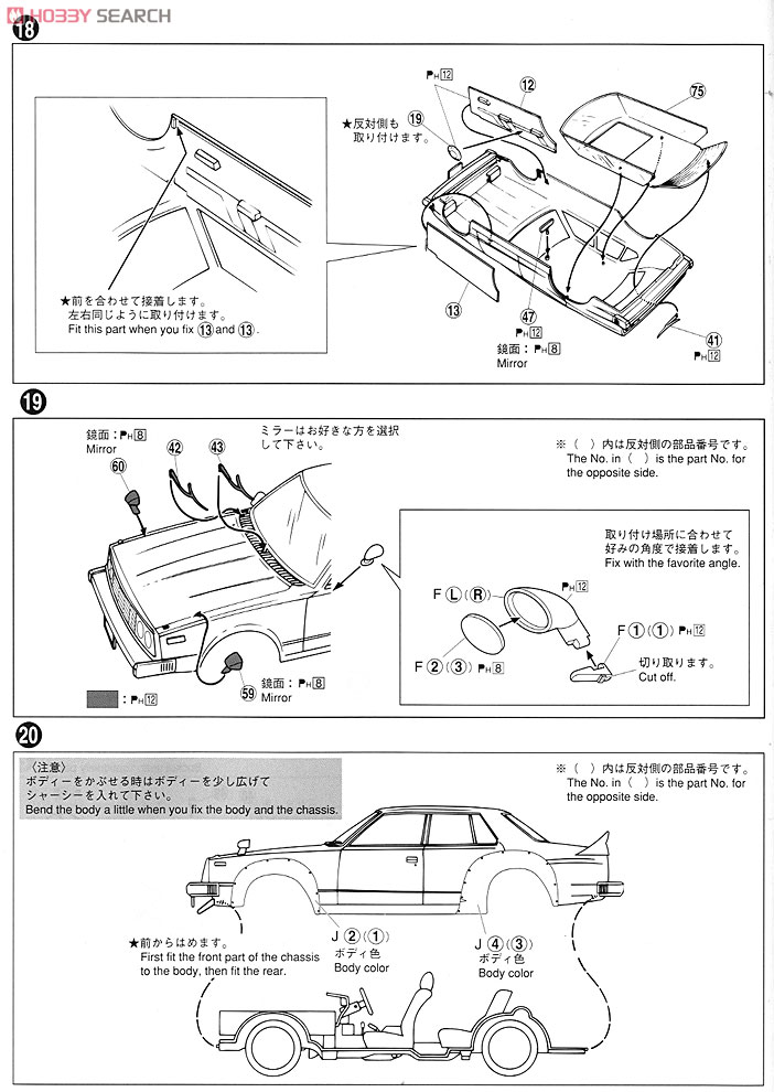 ジャパン 4Drスペシャル (プラモデル) 設計図5