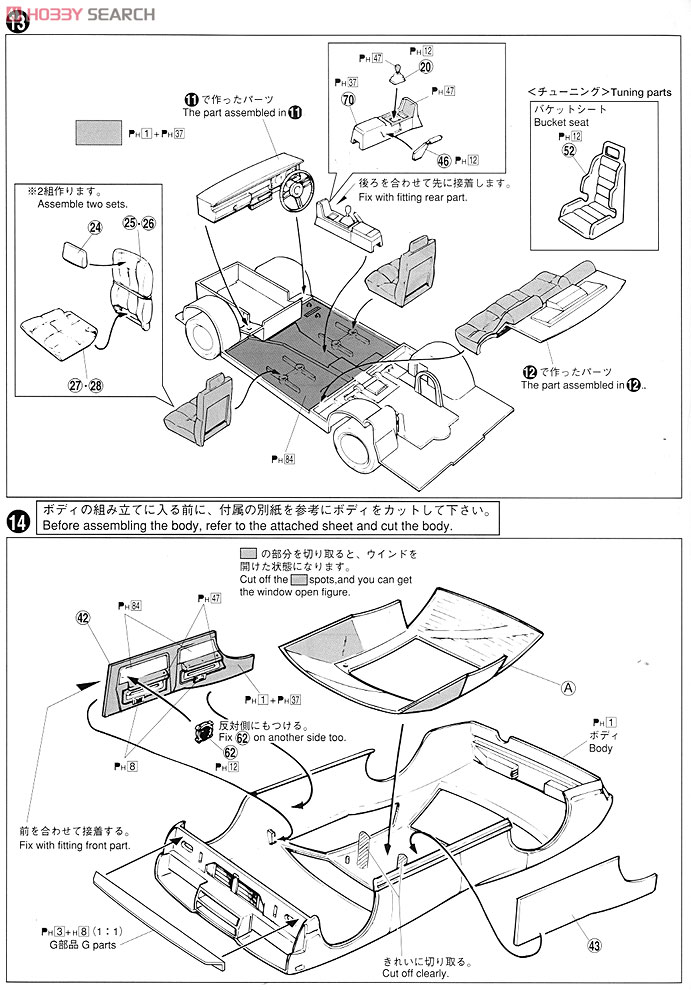 330セドリック スペシャル (プラモデル) 設計図4