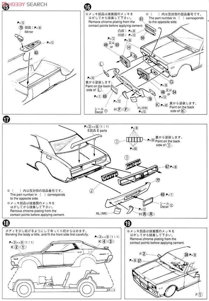 330セドリック スペシャル (プラモデル) 設計図5