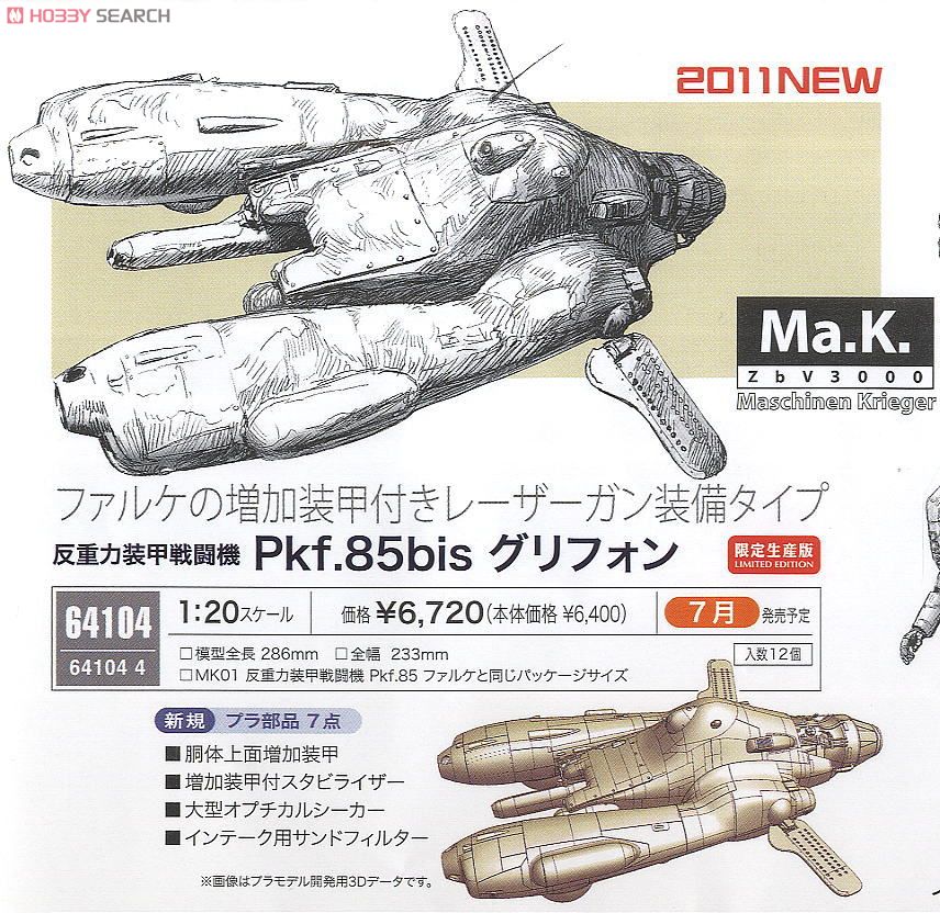 反重力装甲戦闘機 Pkf.85bis グリフォン (プラモデル) 商品画像1