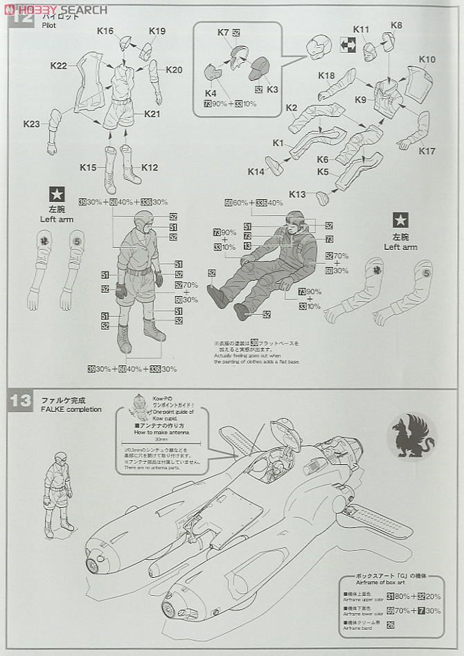 反重力装甲戦闘機 Pkf.85bis グリフォン (プラモデル) 設計図5
