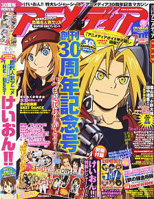 アニメディア 2011年7月号 (雑誌)