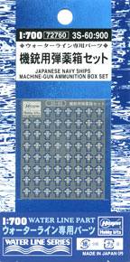 機銃用弾薬箱セット (プラモデル)