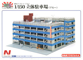立体駐車場 (ブルー) (塗装済み組立キット) (鉄道模型)