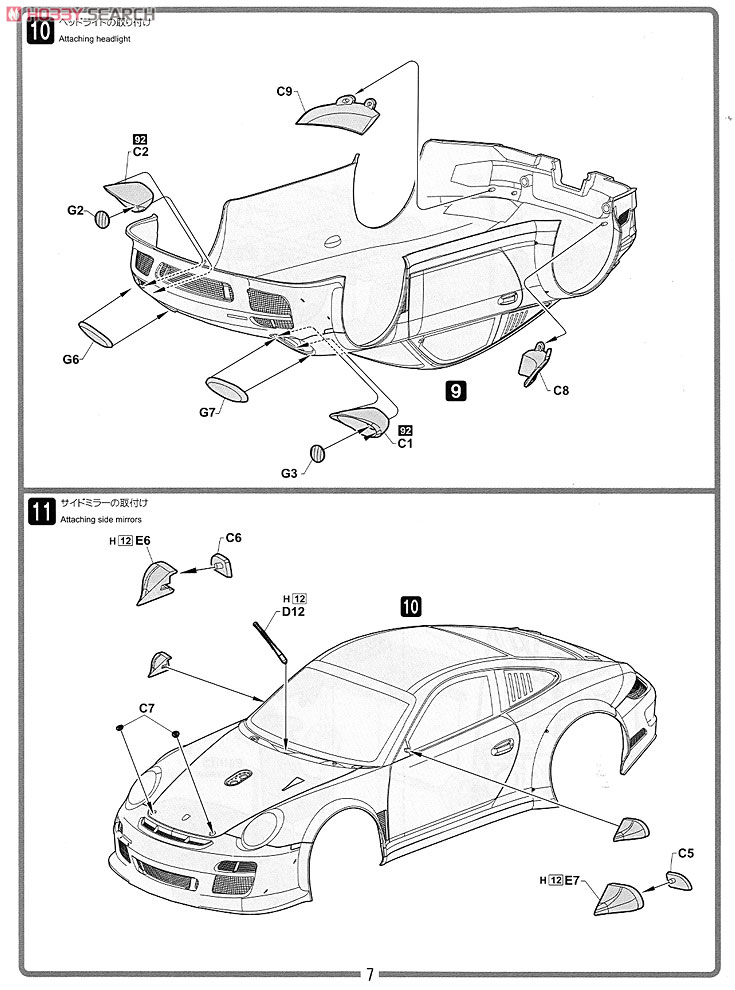 ポルシェ911 GT3R (プラモデル) 設計図5