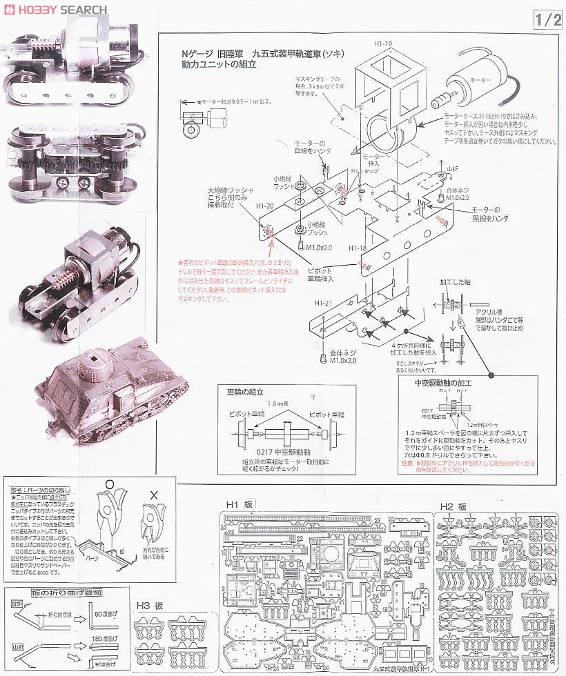 旧陸軍 九五式装甲軌道車 (ソキ) (組立キット) (鉄道模型) 設計図1
