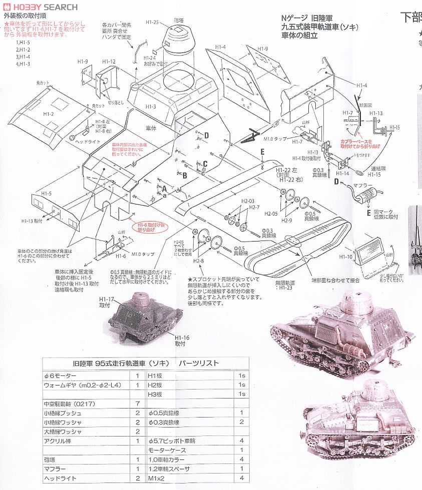 旧陸軍 九五式装甲軌道車 (ソキ) (組立キット) (鉄道模型) 設計図2