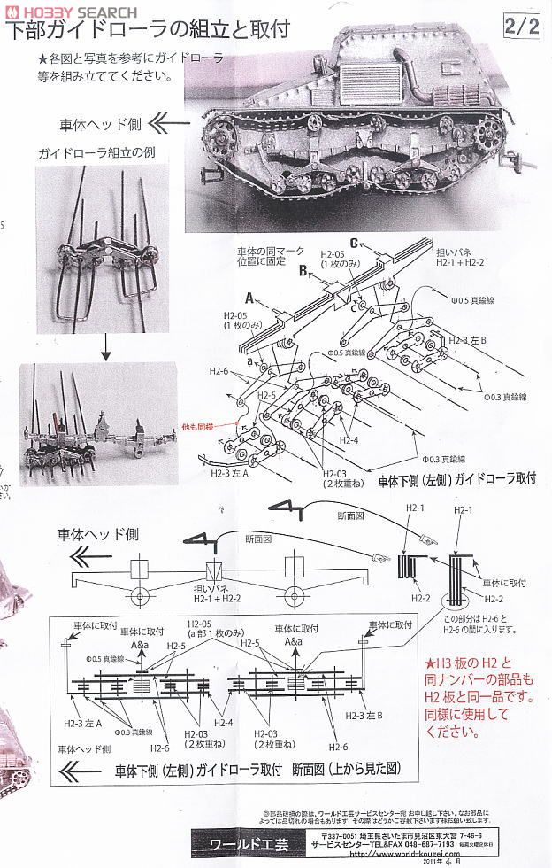 旧陸軍 九五式装甲軌道車 (ソキ) (組立キット) (鉄道模型) 設計図3