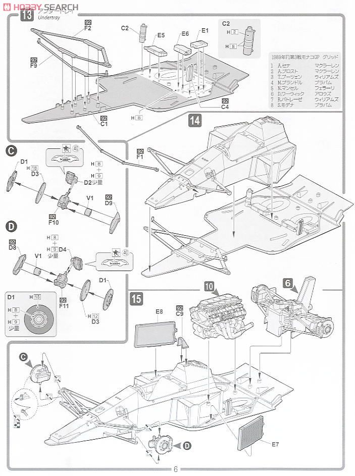 マクラーレンMP4/5 モナコGPスケルトンボディ (プラモデル) 設計図4
