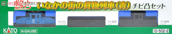 ポケットライン チビ凸セット いなかの街の貨物列車(青) (3両セット) (鉄道模型) パッケージ1