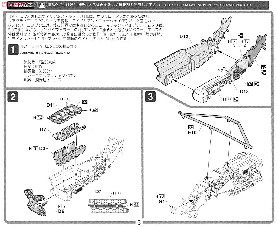 ウイリアムズ FW14B ハンガリーGP (プラモデル) 設計図1