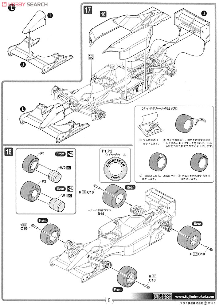 ウイリアムズ FW14B ハンガリーGP (プラモデル) 設計図6