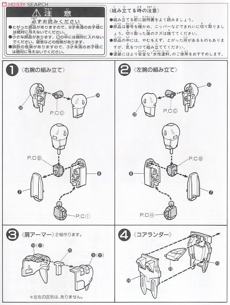 ガンダムマックスター (ガンプラ) 設計図1