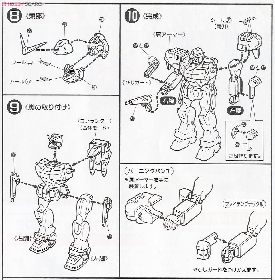 ガンダムマックスター (ガンプラ) 設計図3