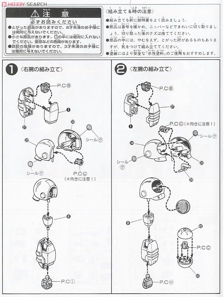 ボルトガンダム (ガンプラ) 設計図1