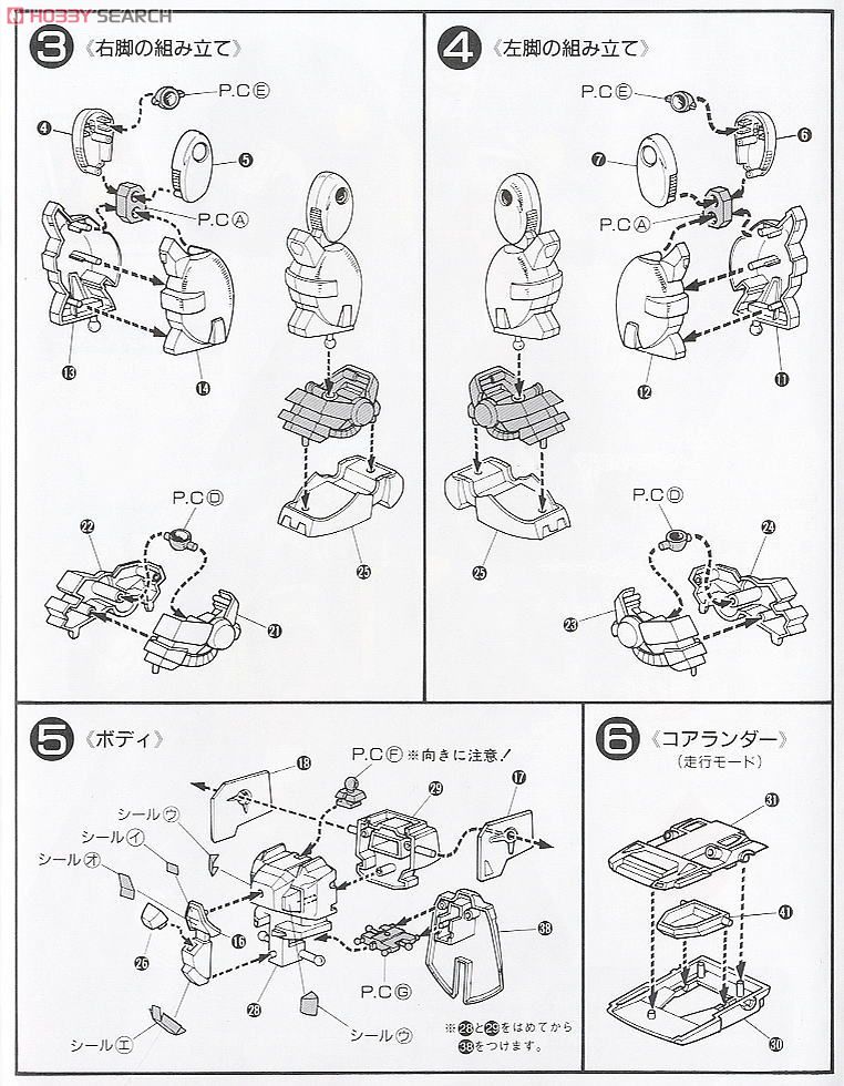 ボルトガンダム (ガンプラ) 設計図2