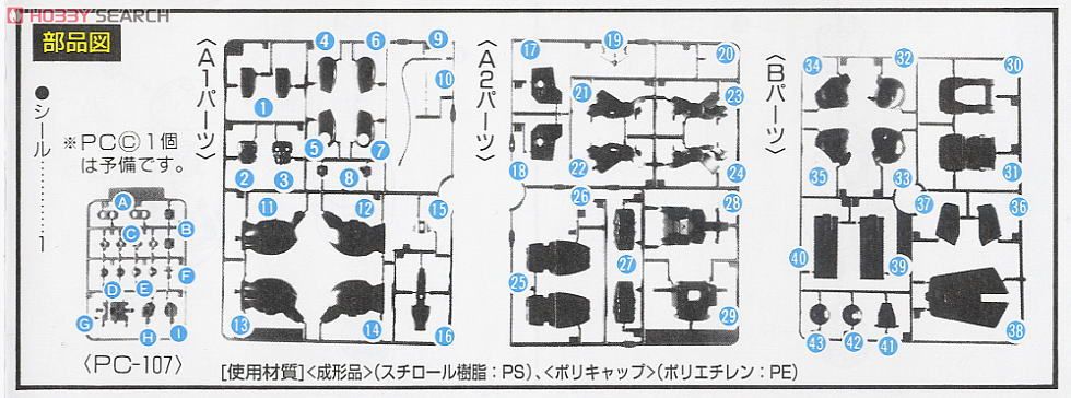 ボルトガンダム (ガンプラ) 設計図4