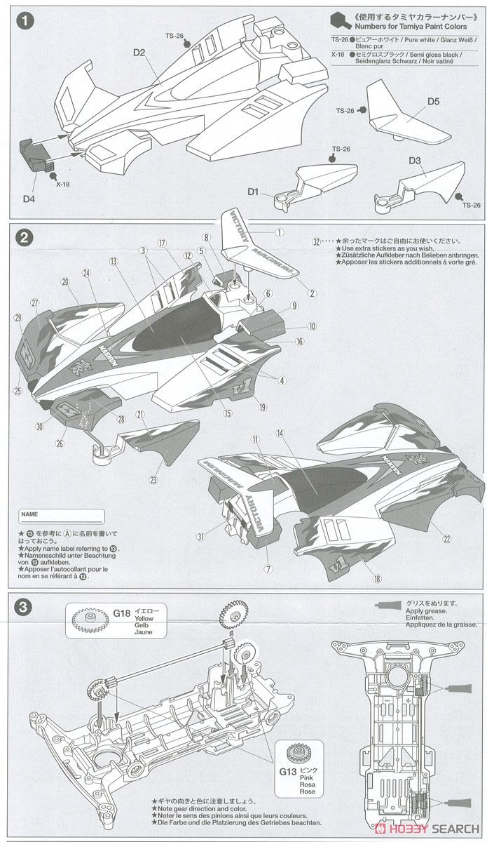 ビクトリーマグナム プレミアム (カーボン スーパーII シャーシ) (ミニ四駆) 設計図1