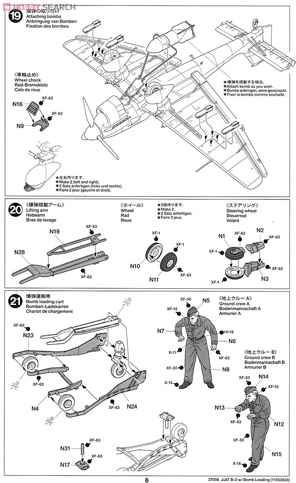 ユンカース Ju87B-2 スツーカ 爆弾搭載セット (プラモデル) 設計図7