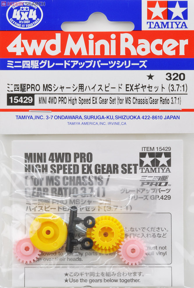 GP429 MSシャーシ用 ハイスピードEX ギヤセット (3.7：1) (ミニ四駆) 商品画像2
