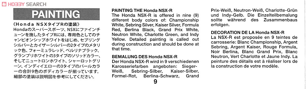 Honda NSX タイプR (プラモデル) 塗装3