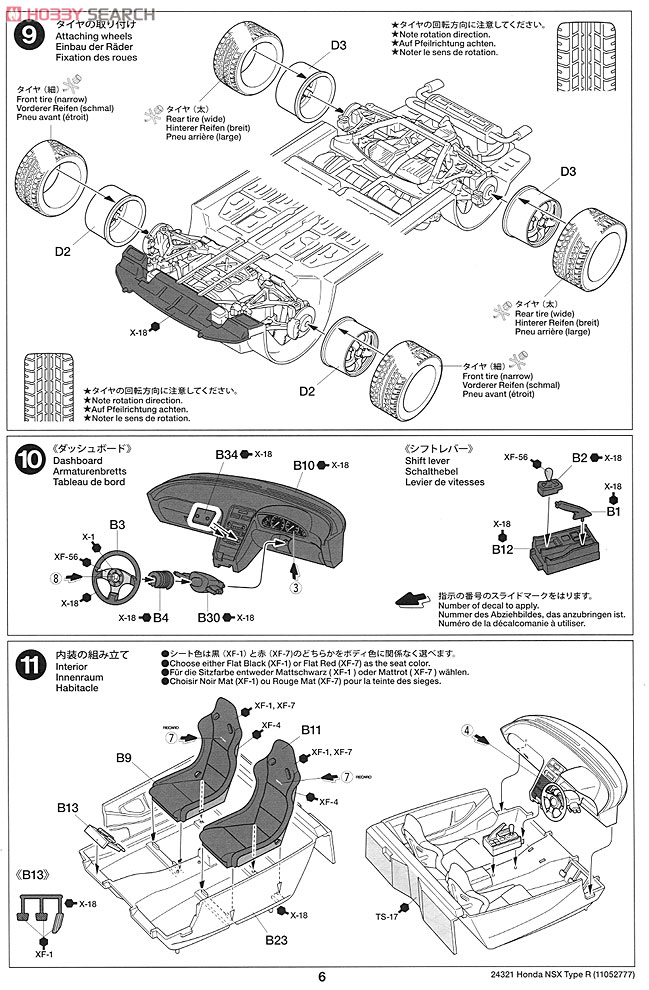 Honda NSX タイプR (プラモデル) 設計図4