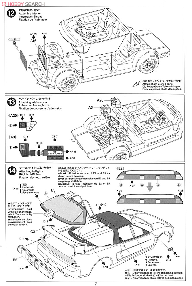 Honda NSX タイプR (プラモデル) 設計図5