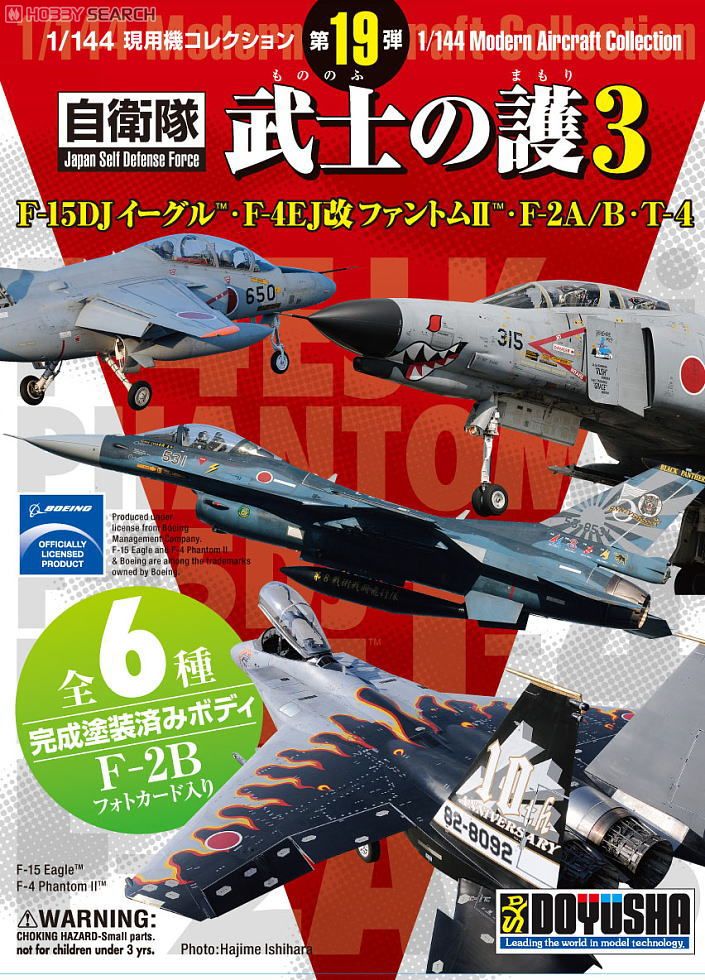 現用機コレクション第19弾  `武士の護3` F-15DJイーグル・F-4EJ改ファントムII・F-2A/B・T-4 12個セット (プラモデル) 商品画像1