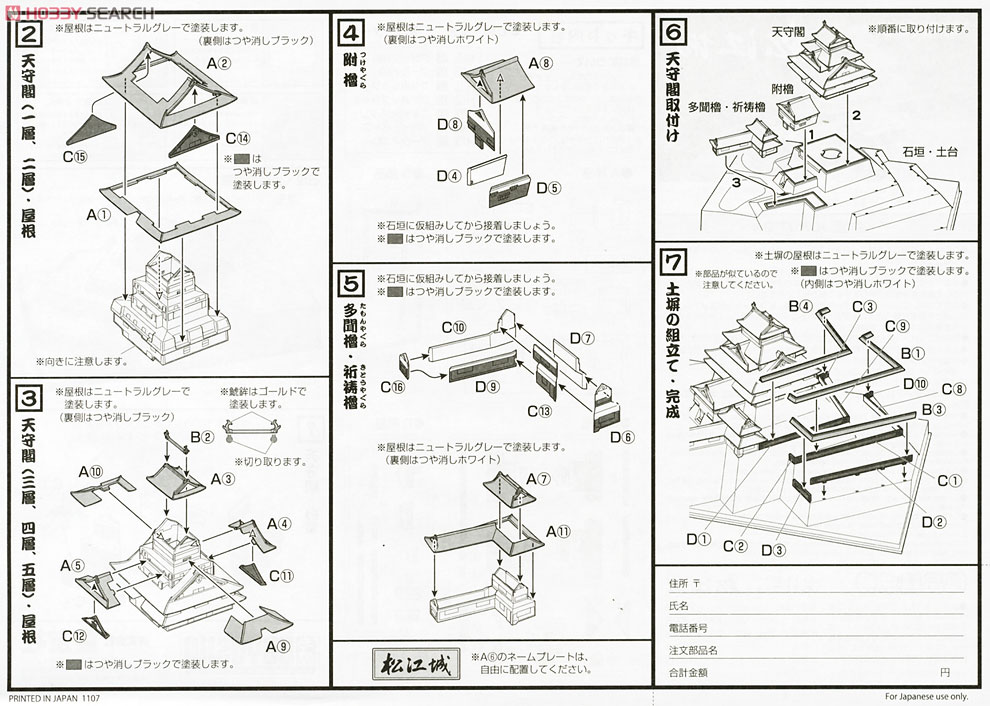 JoyJoyコレクション 松江城 (プラモデル) 設計図2