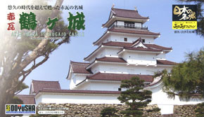 JoyJoyコレクション 赤瓦 鶴ヶ城 (プラモデル)