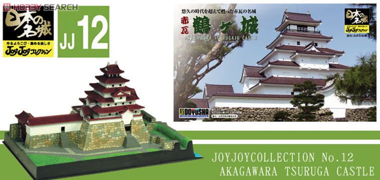 JoyJoyコレクション 赤瓦 鶴ヶ城 (プラモデル) 商品画像1