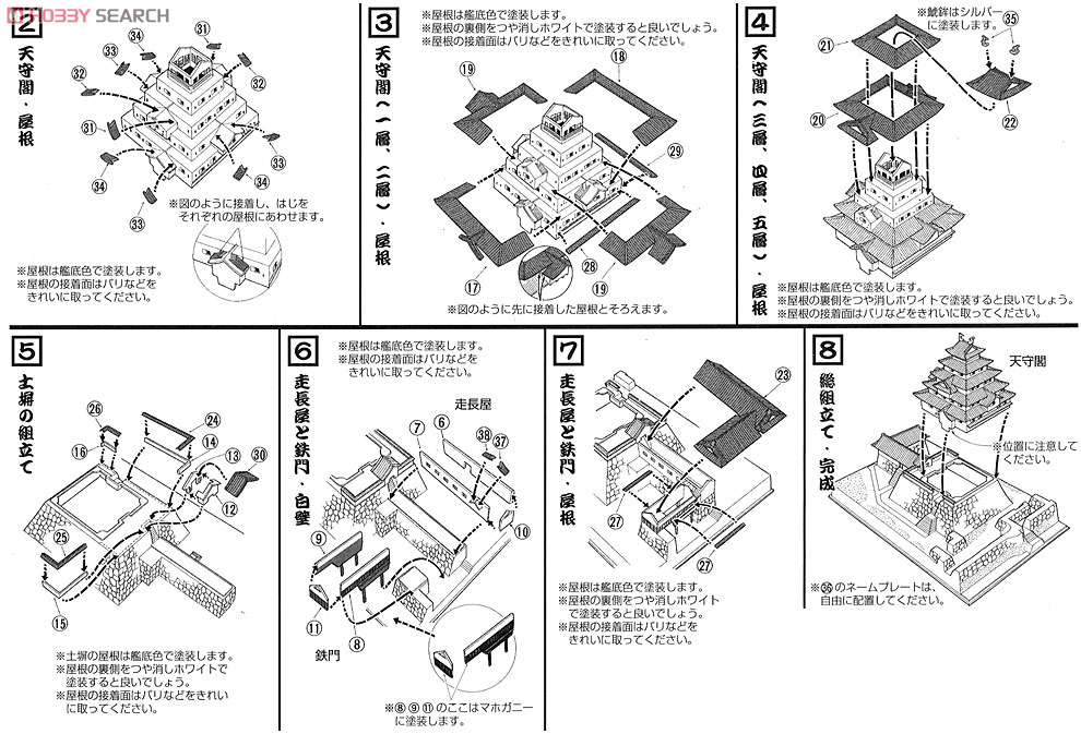 JoyJoyコレクション 赤瓦 鶴ヶ城 (プラモデル) 設計図1