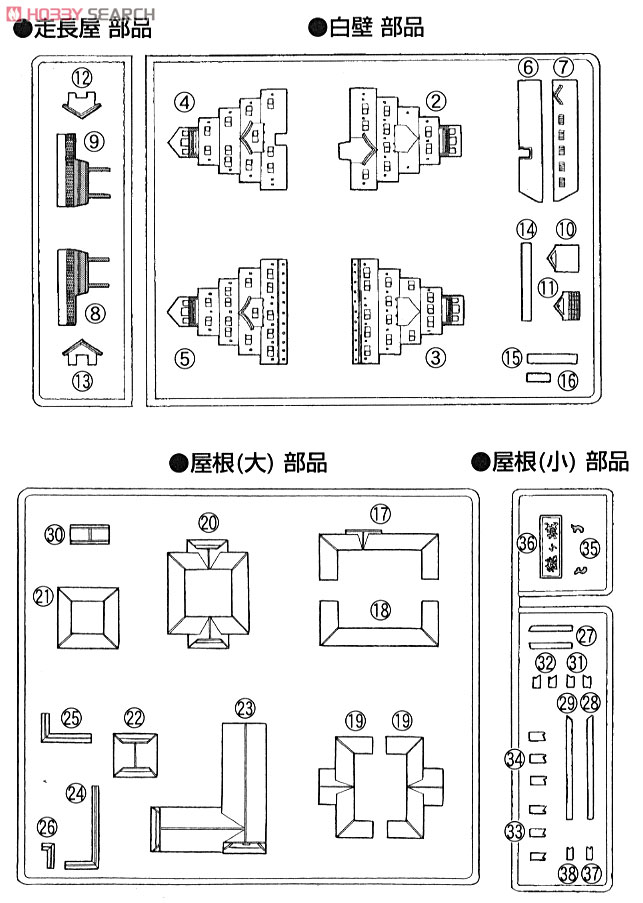 JoyJoyコレクション 赤瓦 鶴ヶ城 (プラモデル) 設計図2
