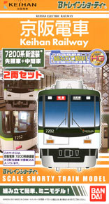 Bトレインショーティー 京阪電車7200系・新塗装 (2両セット) (鉄道模型)
