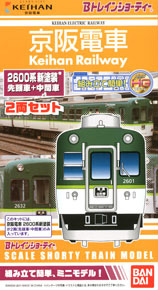 Bトレインショーティー 京阪電車2600系・新塗装 (2両セット) (鉄道模型)