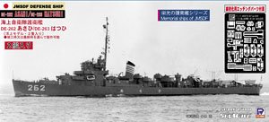 海上自衛隊護衛艦 DE-262 あさひ/DE-263 はつひ
