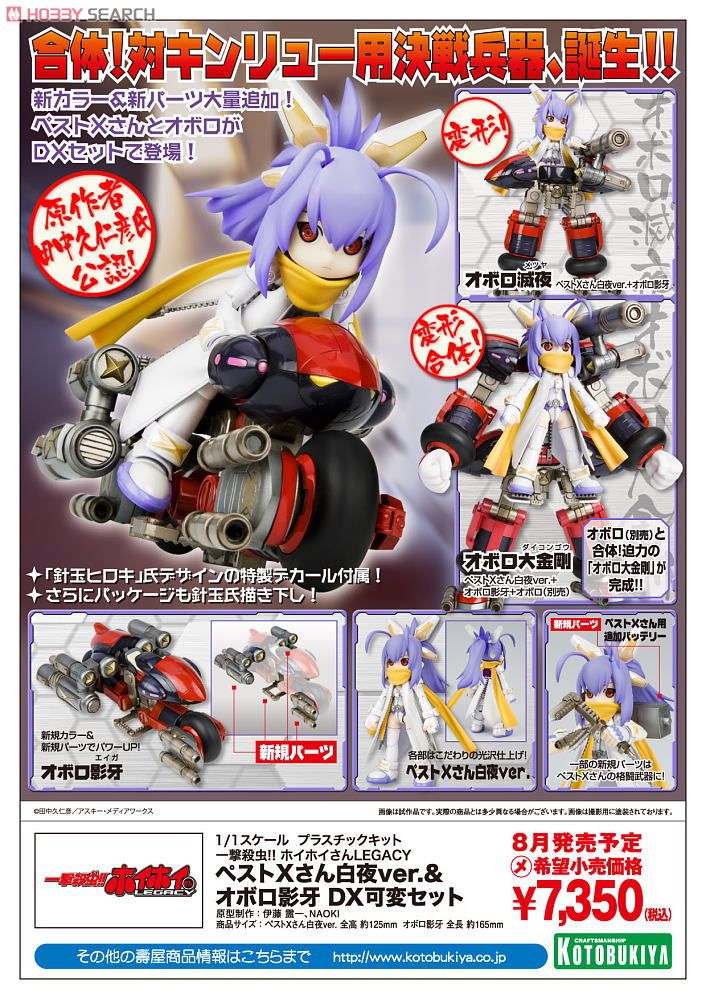 Pest X-san Byakuya Ver. & Oboro Eiga DX Variable Set (Plastic model) 商品画像19 Modal