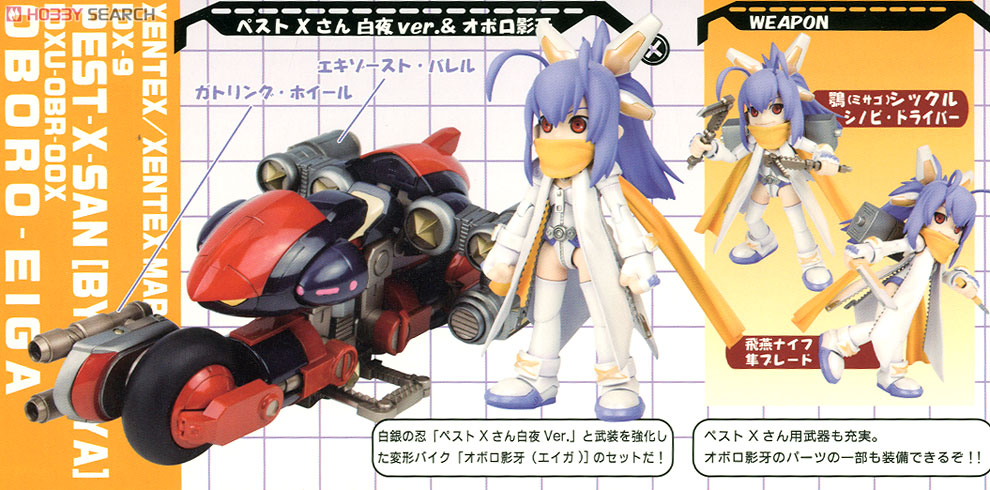 Pest X-san Byakuya Ver. & Oboro Eiga DX Variable Set (Plastic model) 解説1 Modal