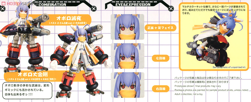 Pest X-san Byakuya Ver. & Oboro Eiga DX Variable Set (Plastic model) 解説2 Modal
