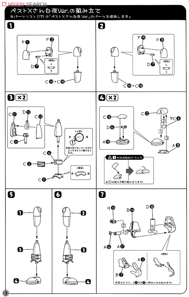 Pest X-san Byakuya Ver. & Oboro Eiga DX Variable Set (Plastic model) Assembly guide1
