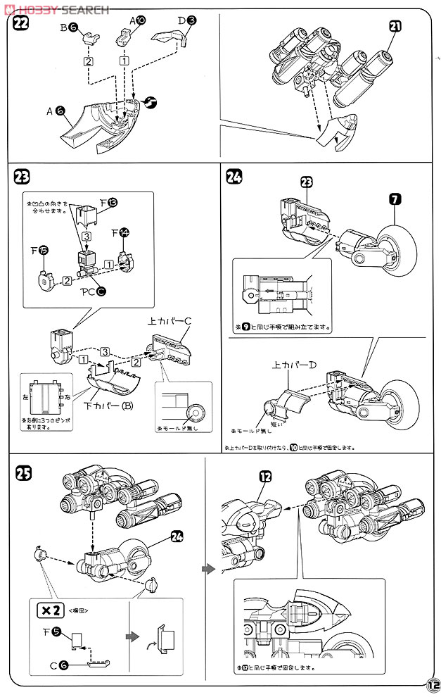 Pest X-san Byakuya Ver. & Oboro Eiga DX Variable Set (Plastic model) Assembly guide10