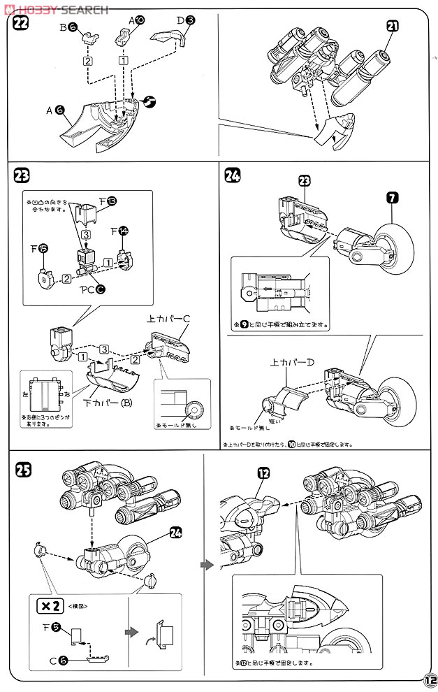 Pest X-san Byakuya Ver. & Oboro Eiga DX Variable Set (Plastic model) 設計図10 Modal