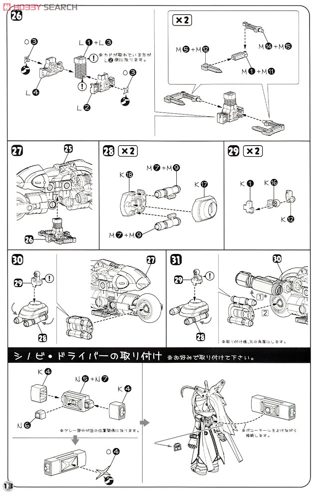 Pest X-san Byakuya Ver. & Oboro Eiga DX Variable Set (Plastic model) Assembly guide11