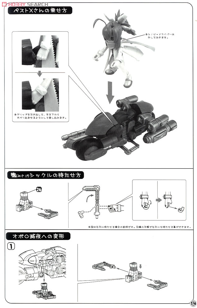 Pest X-san Byakuya Ver. & Oboro Eiga DX Variable Set (Plastic model) Assembly guide12