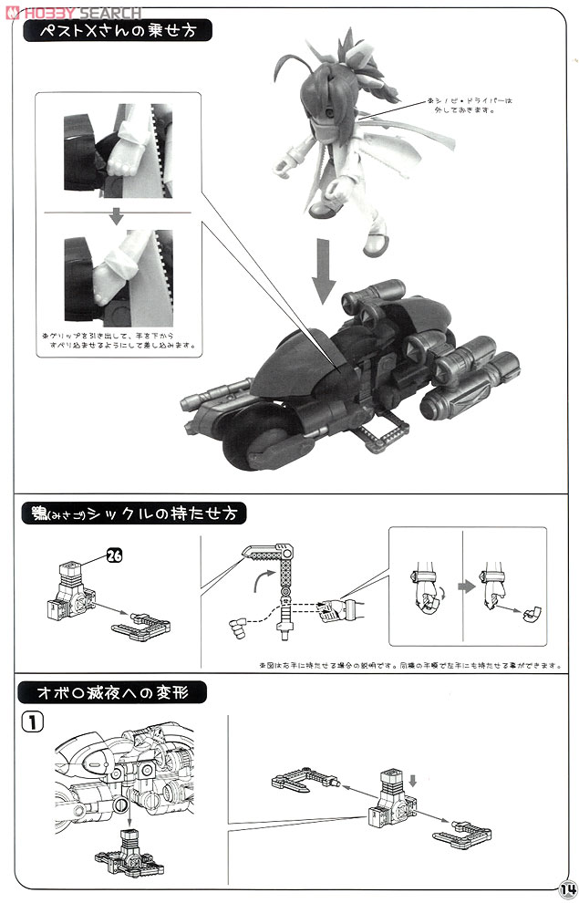 Pest X-san Byakuya Ver. & Oboro Eiga DX Variable Set (Plastic model) 設計図12 Modal
