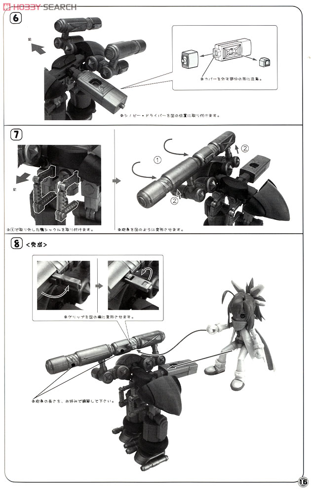 Pest X-san Byakuya Ver. & Oboro Eiga DX Variable Set (Plastic model) Assembly guide14