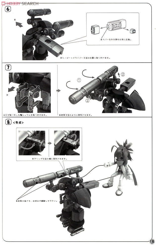 Pest X-san Byakuya Ver. & Oboro Eiga DX Variable Set (Plastic model) 設計図14 Modal