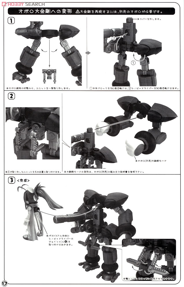 Pest X-san Byakuya Ver. & Oboro Eiga DX Variable Set (Plastic model) Assembly guide15