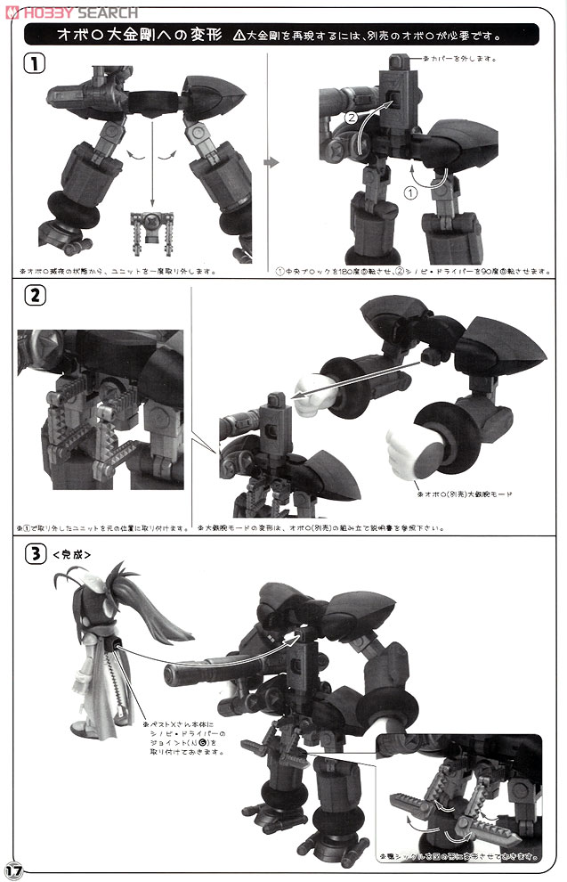 Pest X-san Byakuya Ver. & Oboro Eiga DX Variable Set (Plastic model) 設計図15 Modal