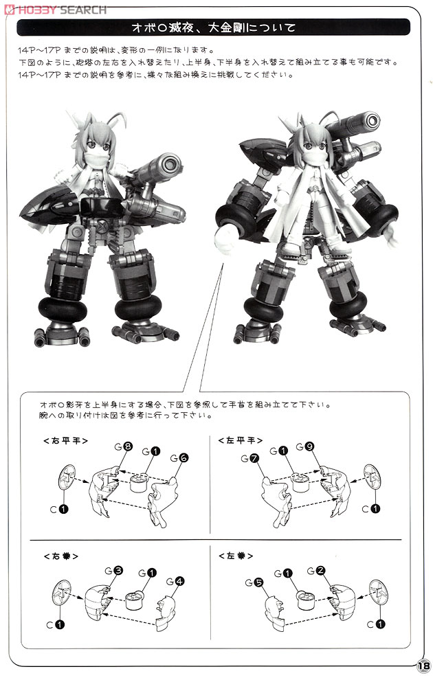 Pest X-san Byakuya Ver. & Oboro Eiga DX Variable Set (Plastic model) Assembly guide16